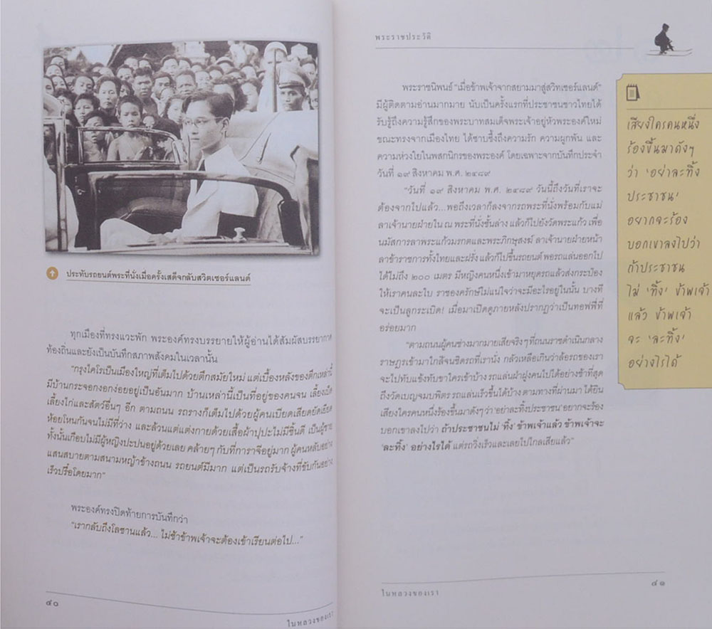 ในหลวงของเรา