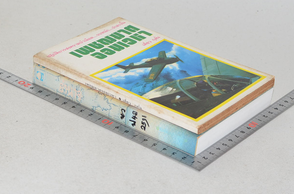 รวมเรื่อง (2 เล่ม)