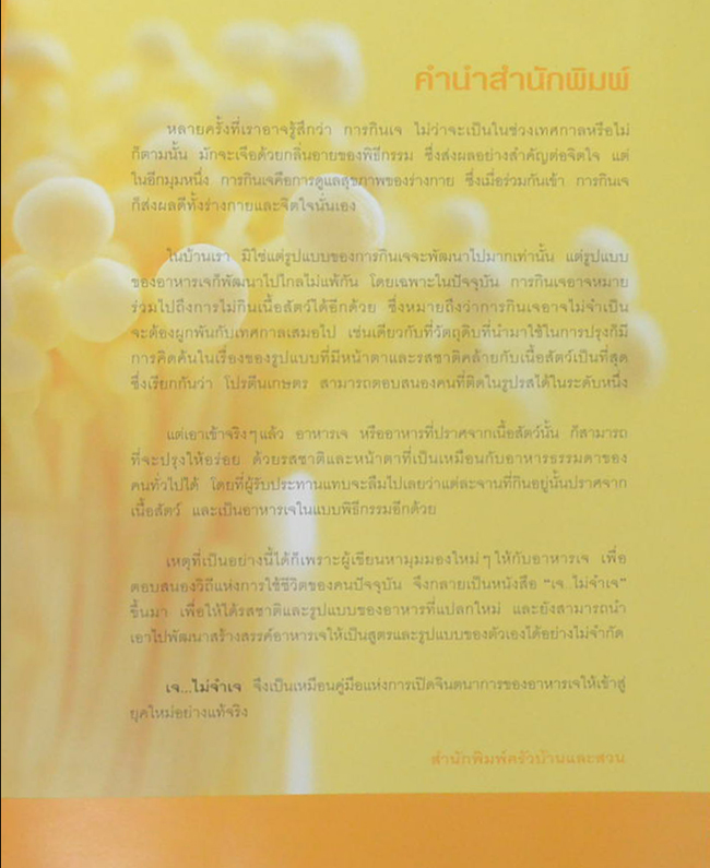 เจ...ไม่จำเจ