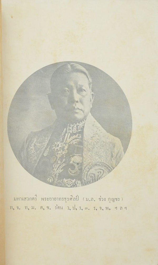 ประชุมพงศาวดารภาคที่ 37