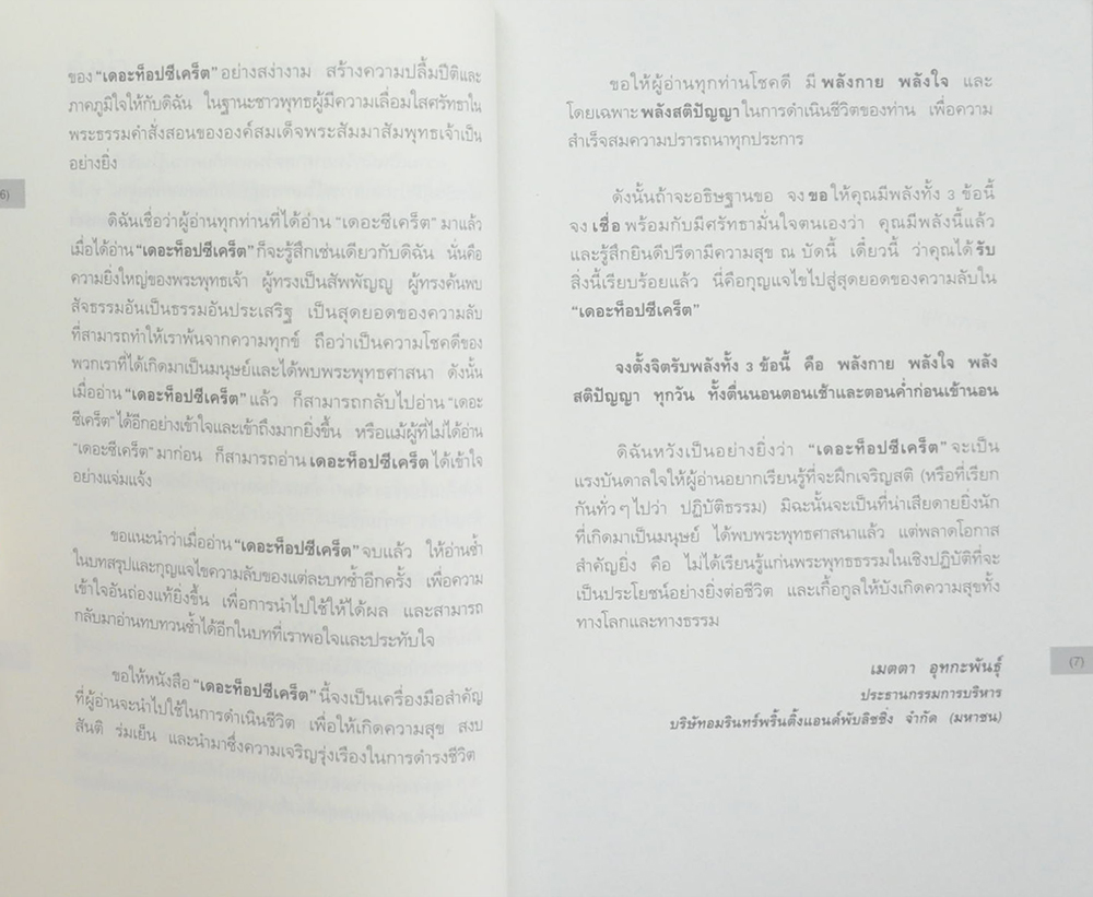 เดอะท็อปซีเคร็ต