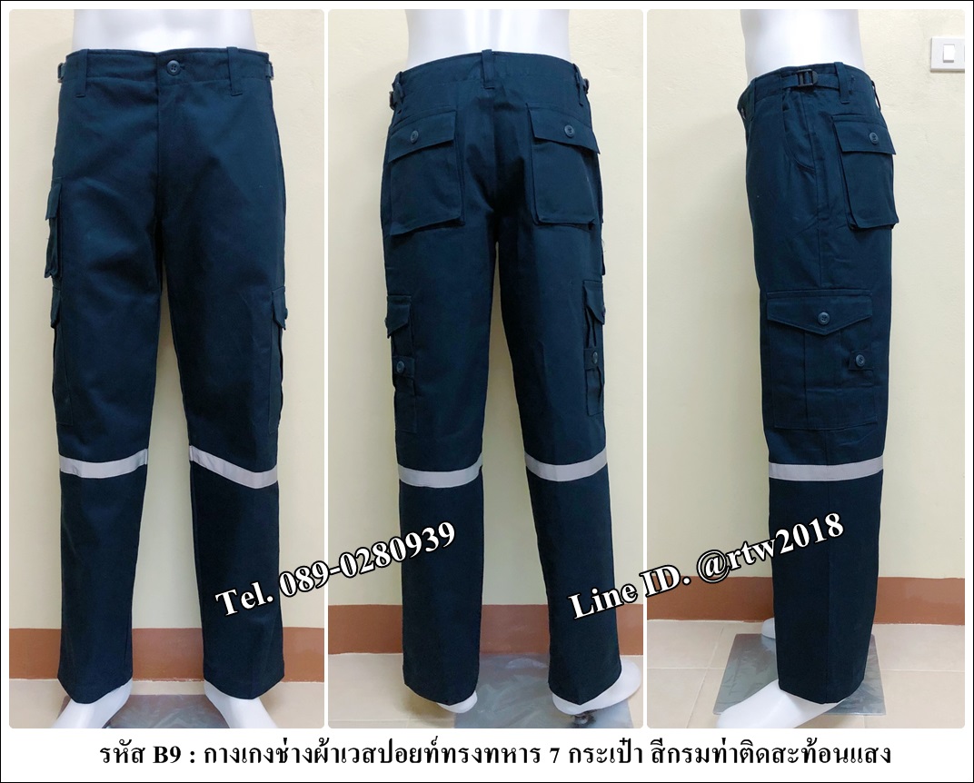 กางเกงช่างผ้าเวสปอยท์ทรงทหาร 7 กระเป๋า สีกรมท่าติดสะท้อนแสง (รหัส B9)