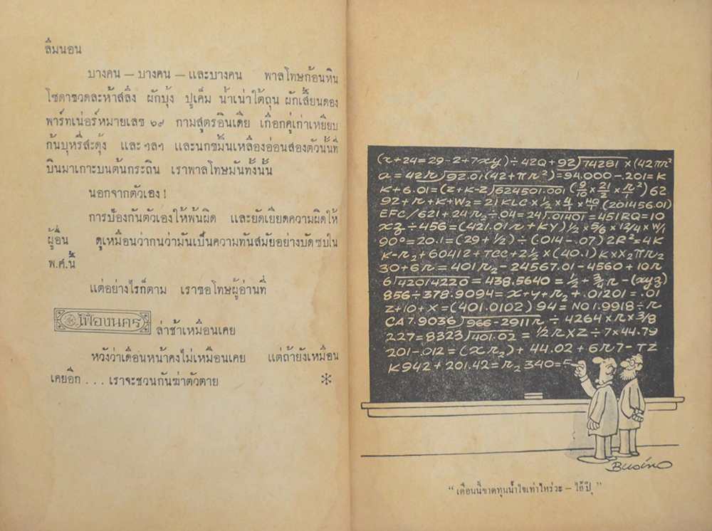 เฟื่องนคร พิเศษ 3 สิงหาคม 2513