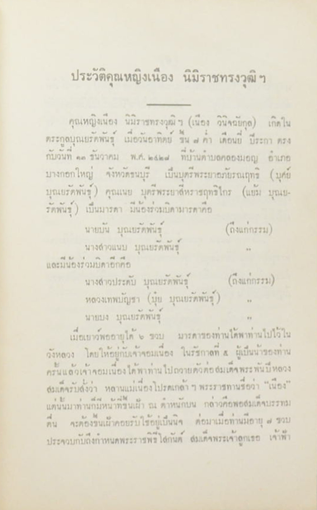 เทศน์ไตรมาส