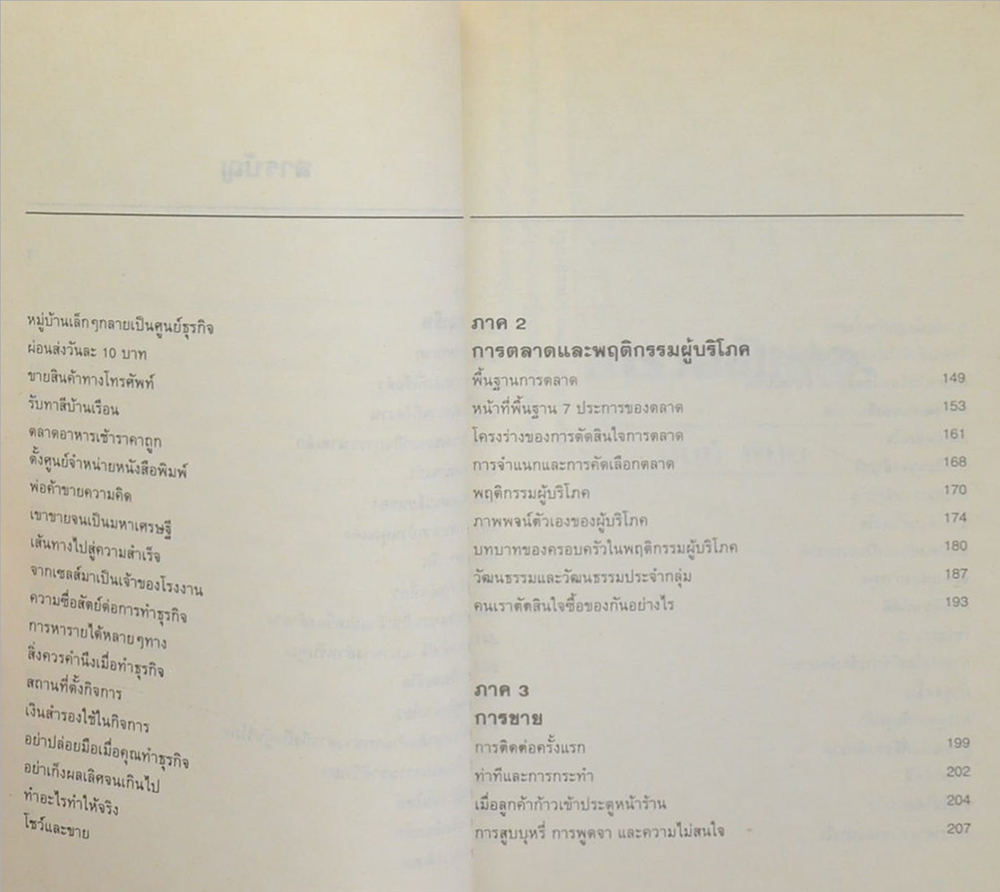 รวยกันเถอะ