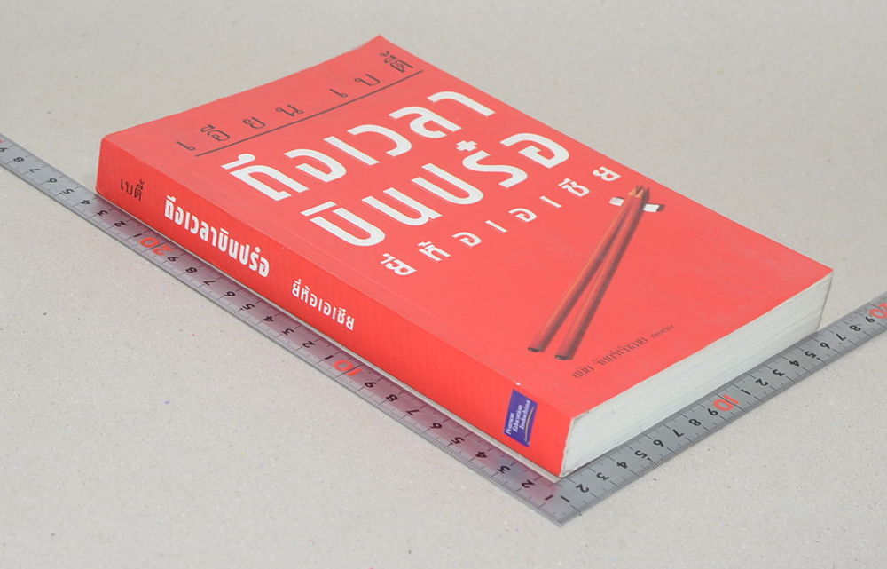 ถึงเวลาบินปร๋อ ยี่ห้อเอเชีย