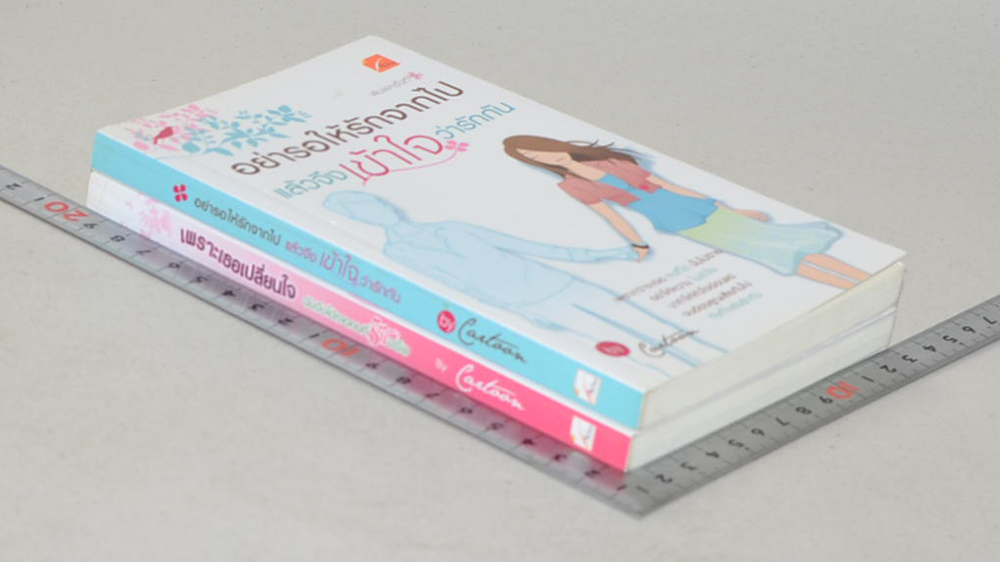 รวมเรื่อง (2 เล่ม / เล่มเล็ก