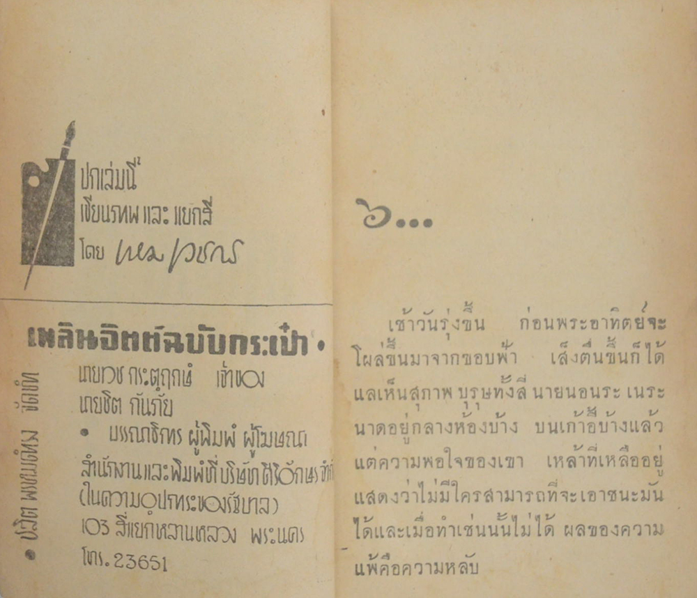 มาลีโรย (2 เล่มจบ / เล่มเล็ก) (ขายตามสภาพ)