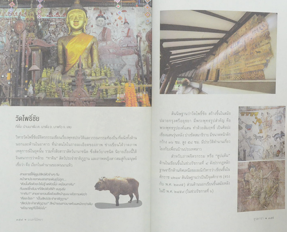 มนตร์มัศยา