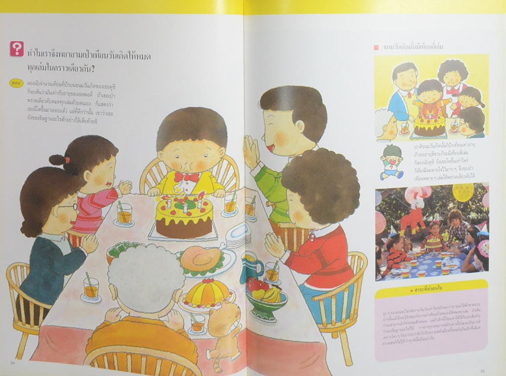 ชีวิตประจำวัน