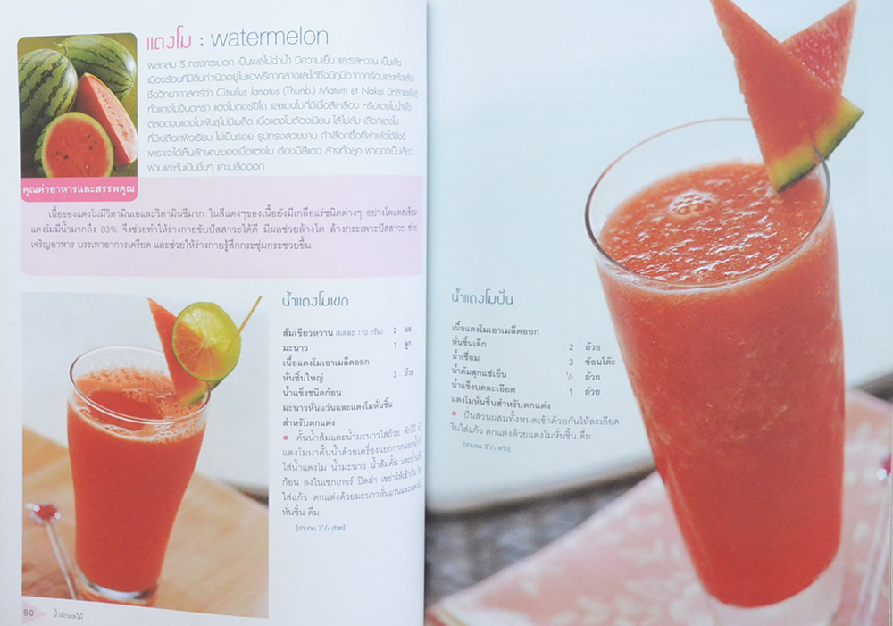 น้ำผักผลไม้