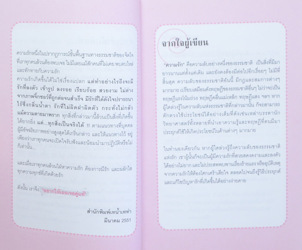 อยากให้เธอเจอ “คู่แท้”