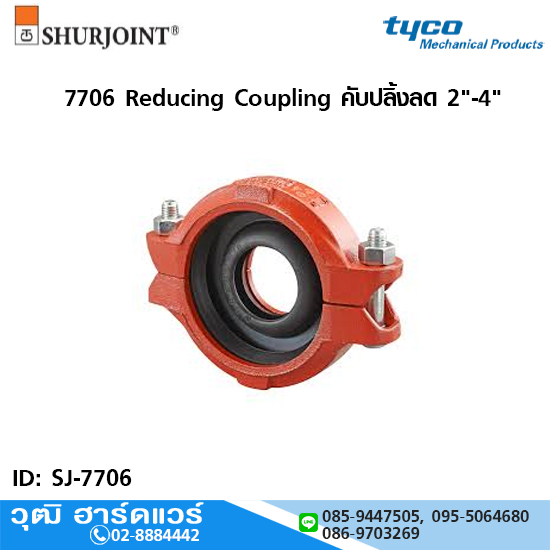 อุปกรณ์ Shurjoint 7706 Reducing Coupling คับปลิ้งลด 2"-8"