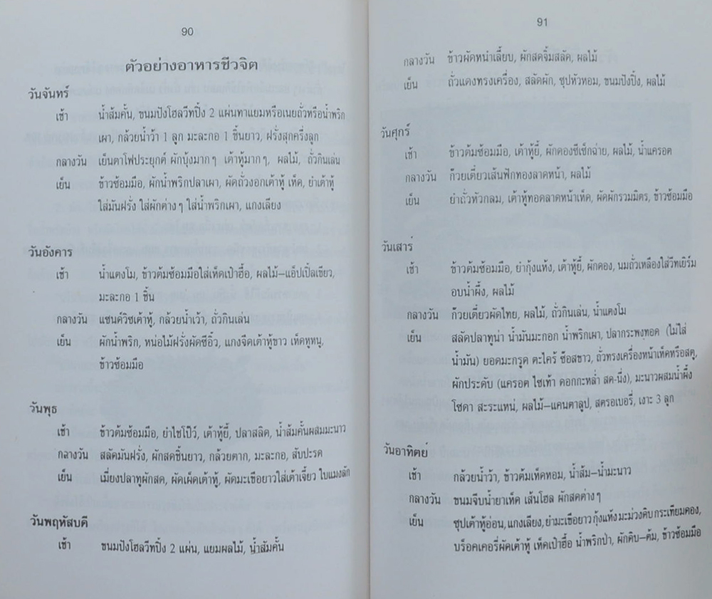นายสมพงษ์ นิ่มนคร (ชีวจิตกับธรรมชาติ)