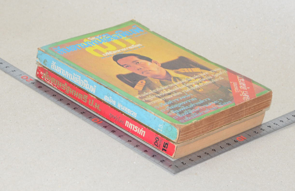 รวมเรื่อง (2 เล่ม)