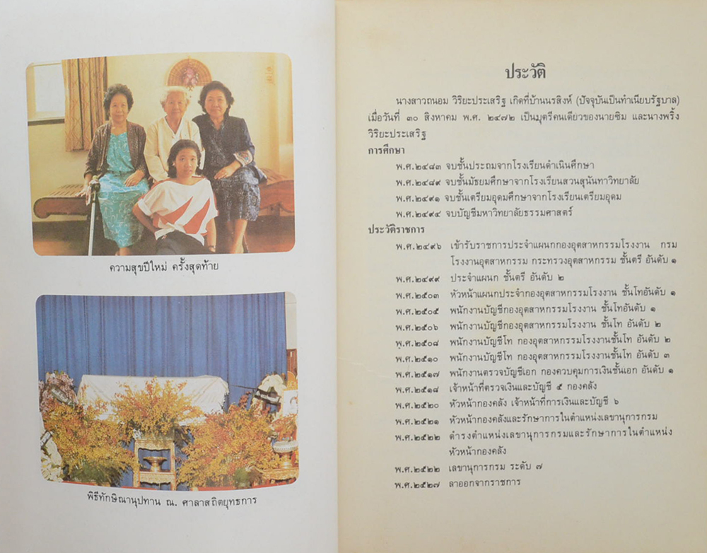 นางสาวถนอม วิริยะประเสริฐ (ขนบธรรมเนียมประเพณีไทยและพิธีบำเพ็ญบุญ)