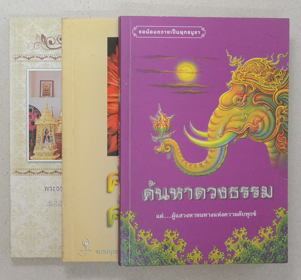 รวมเรื่อง (3 เล่ม)