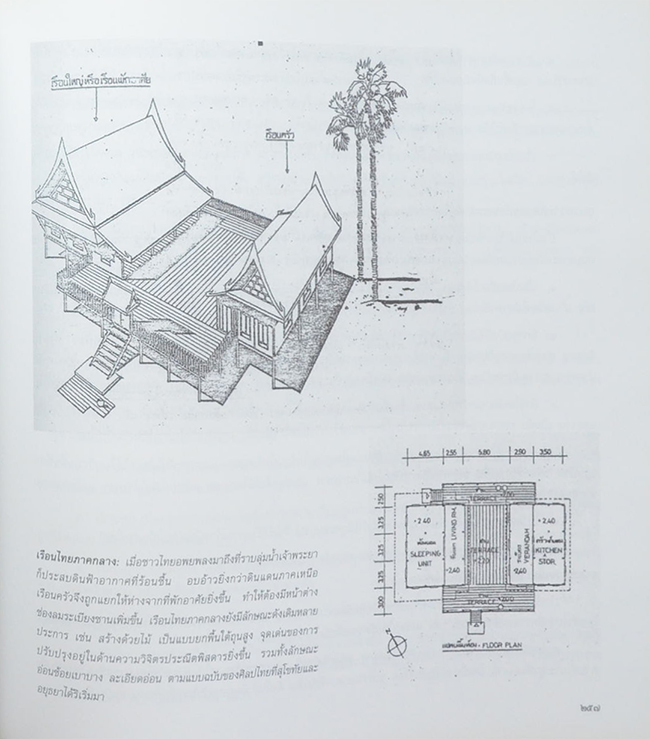 พลเรือตรี ประจวบ พลกล้า (บ้านไทย-บ้านจีน-บ้านญี่ปุ่น)