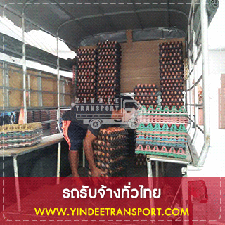 บริการรถขนของ รถส่งสินค้าเหมาคันไม่ว่าจะเป็นธุรกิจขนาดย่อม ธุรกิจขนาดใหญ่ หรือสามารถขนย้ายบ้าน ย้ายหอพัก ย้ายคอนโด ขนของบูธแสดงสินค้า