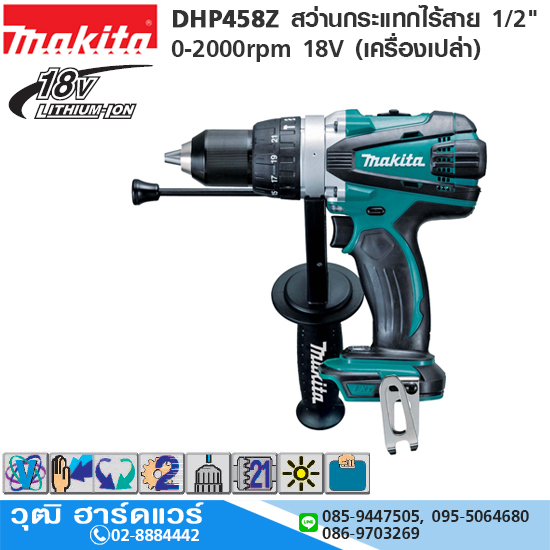 MAKITA DHP458Z สว่านกระแทกไร้สาย 1/2" 0-2000rpm 18V (เครื่องเปล่า)