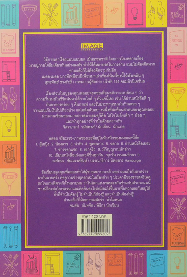 สอยกระแส