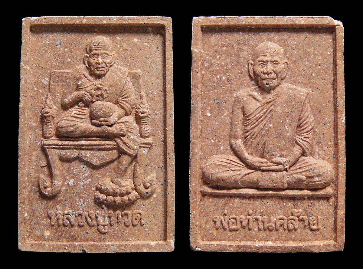 หลวงปู่ทวด หลังพ่อท่านคล้าย วัดสวนขัน เนื้อผงผสมว่าน