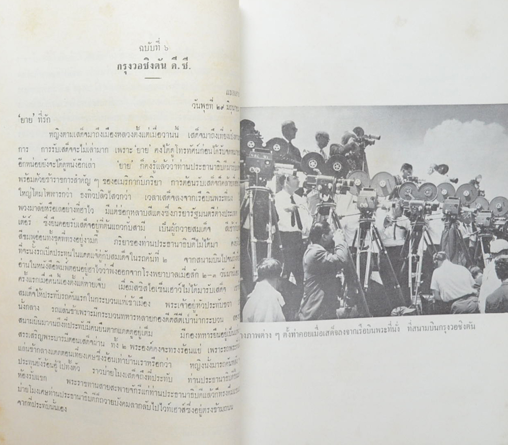 เสด็จพระราชดำเนินสหรัฐอเมริกา พ.ศ. 2503