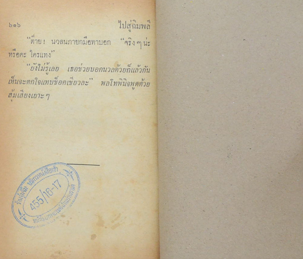 ไปสู่ฉิมพลี (2 เล่มจบ)