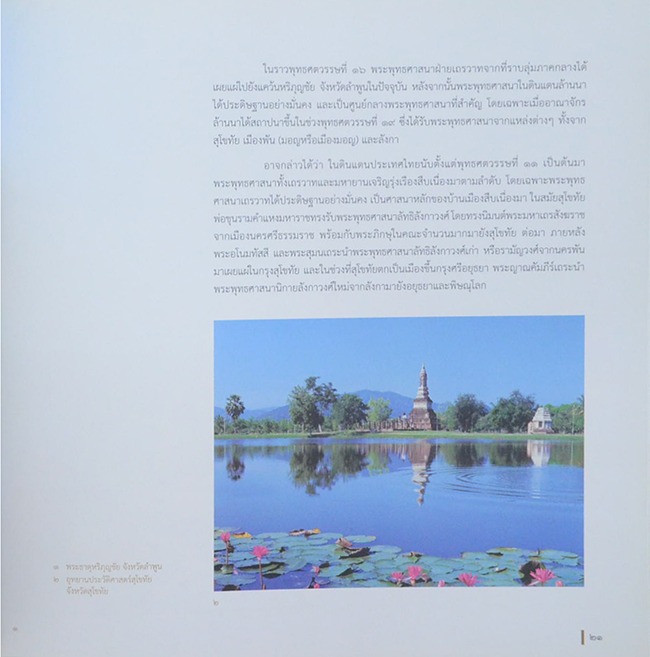 ศาสนาในประเทศไทย