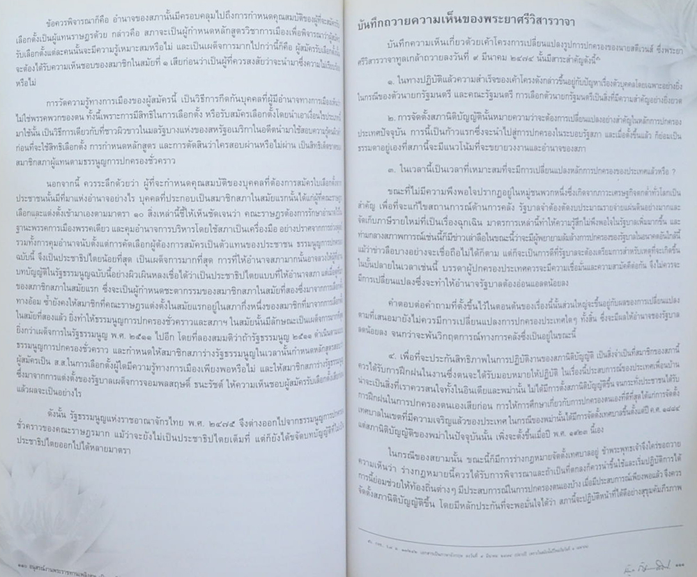 นายบัญชา กัมปนาทแสนยากร (การเมือง-การปกครองไทยสมัยใหม่: รายงานวิจัยทางประวัติศาสตร์และรัฐศาสตร์)