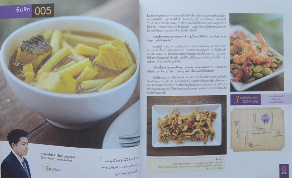 Lire’s delicious กินดี อยู่ดี