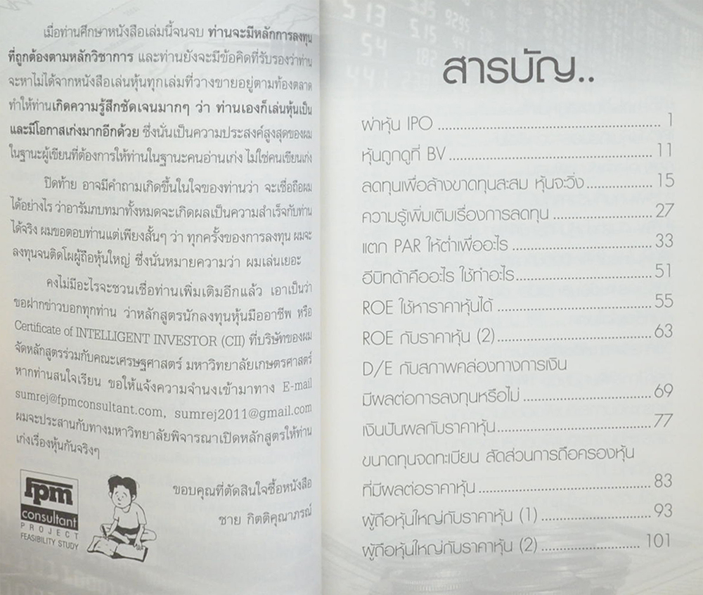 เลียนเล่นหุ้นจากข่าว