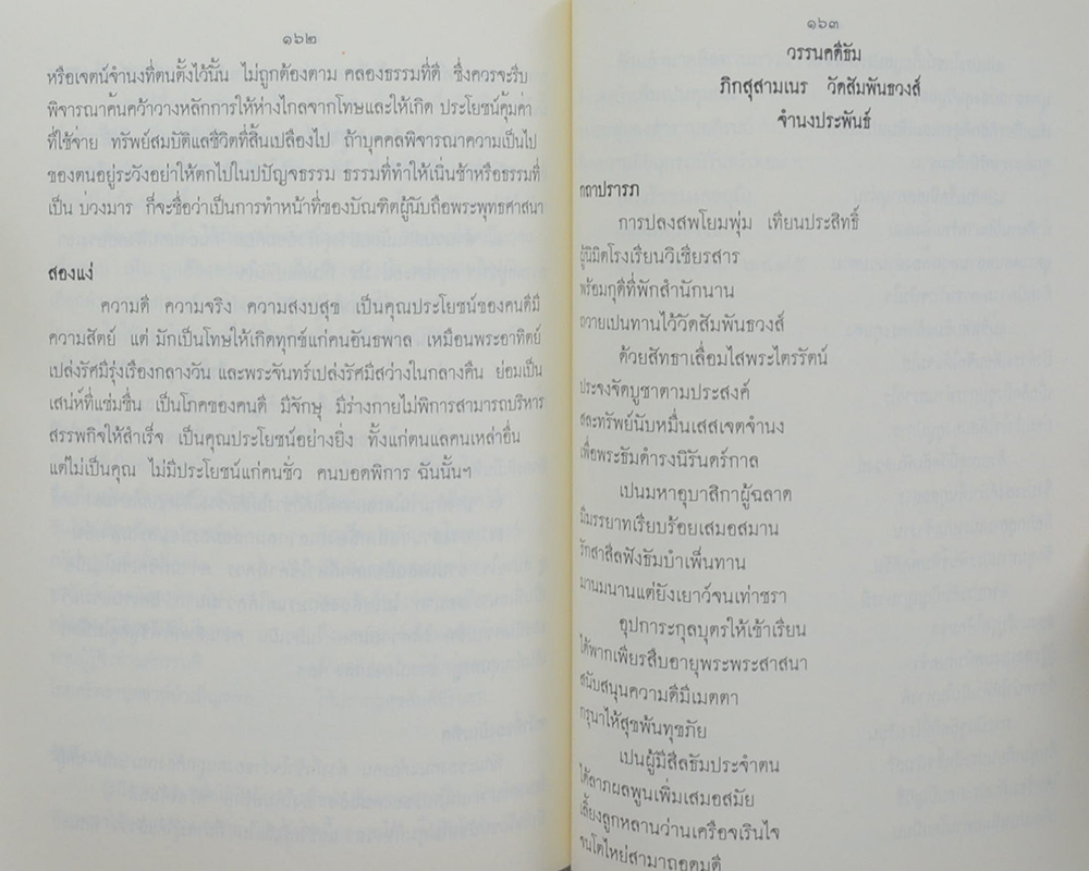 มงคลประศาสน์ พระมหารัชมังคลาจารย์ นิทฺเทสโก