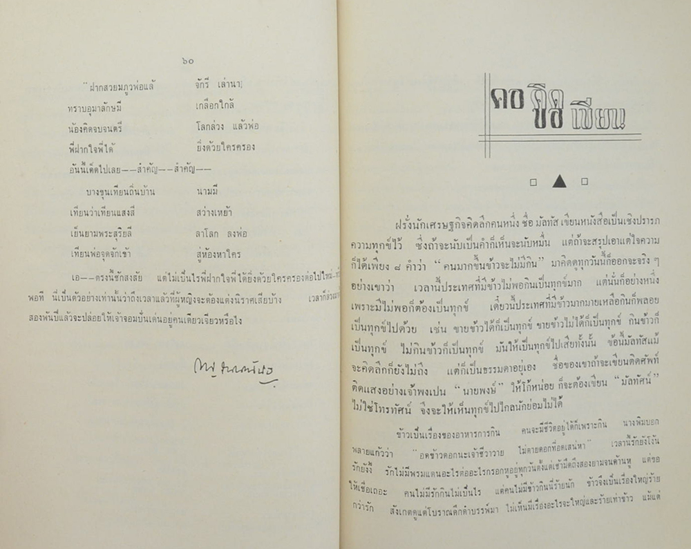 คอคิดขอเขียน