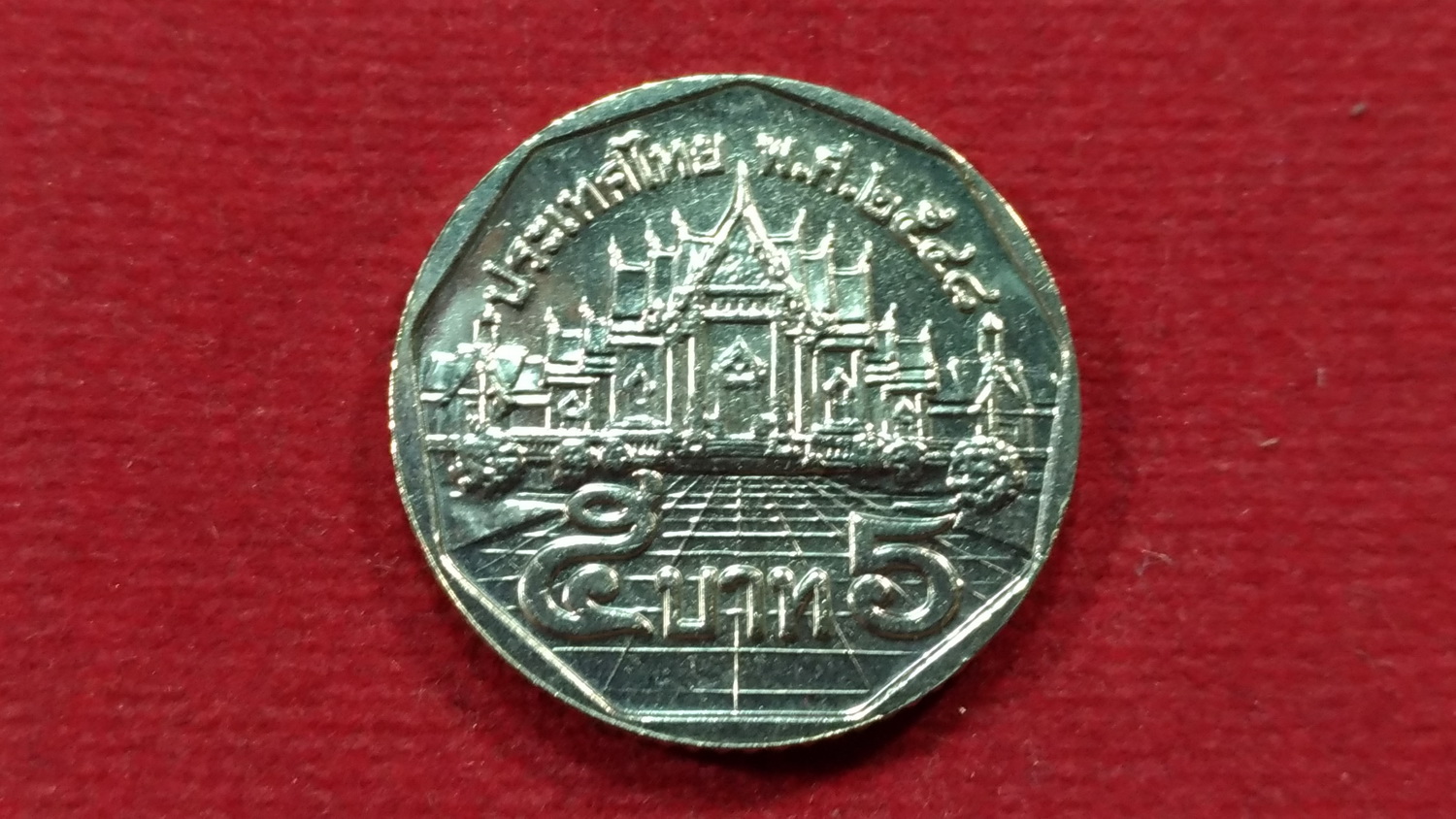 เหรียญ 5 บาท ปี48 UNC หายาก