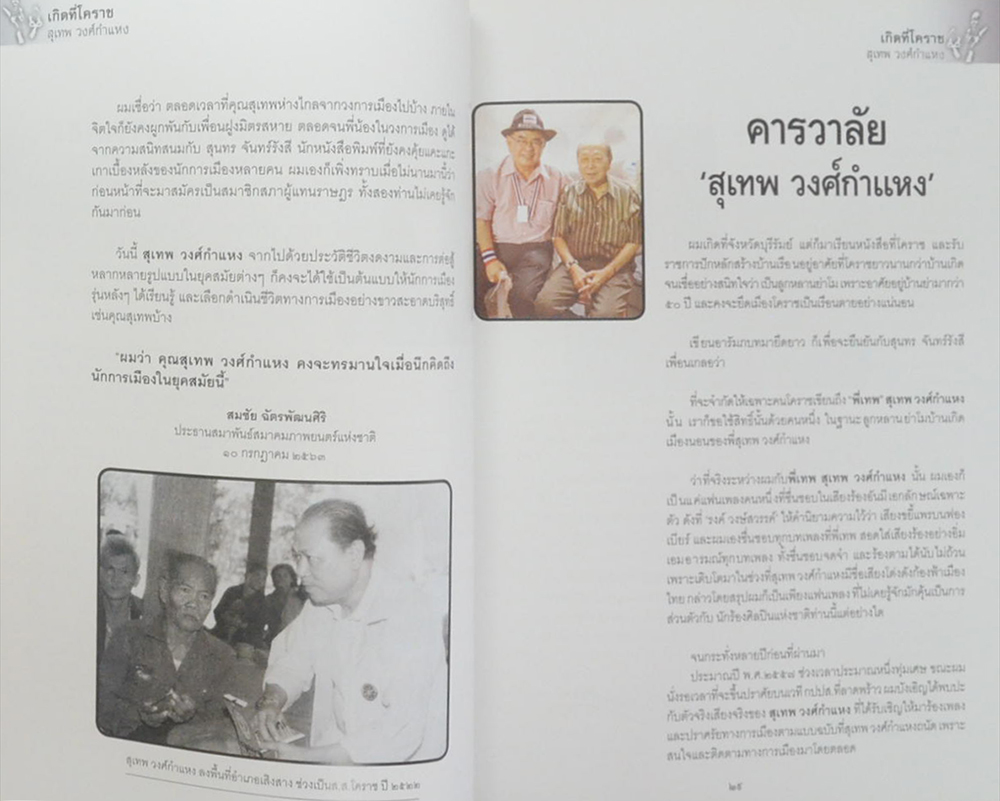 เกิดที่โคราช