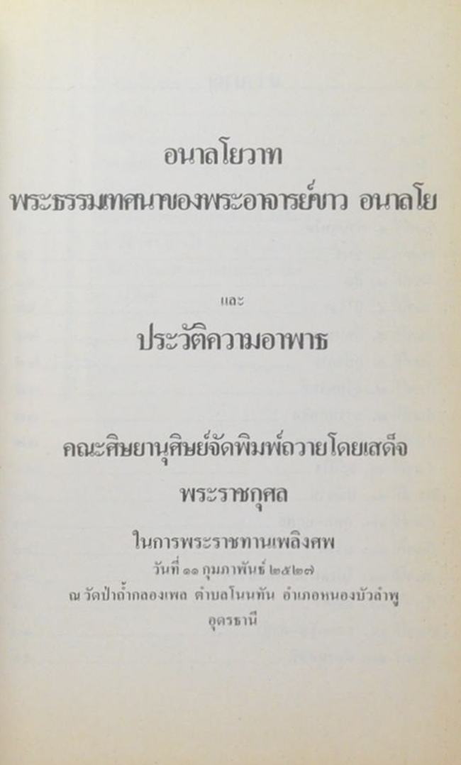 อนาลโยวาท