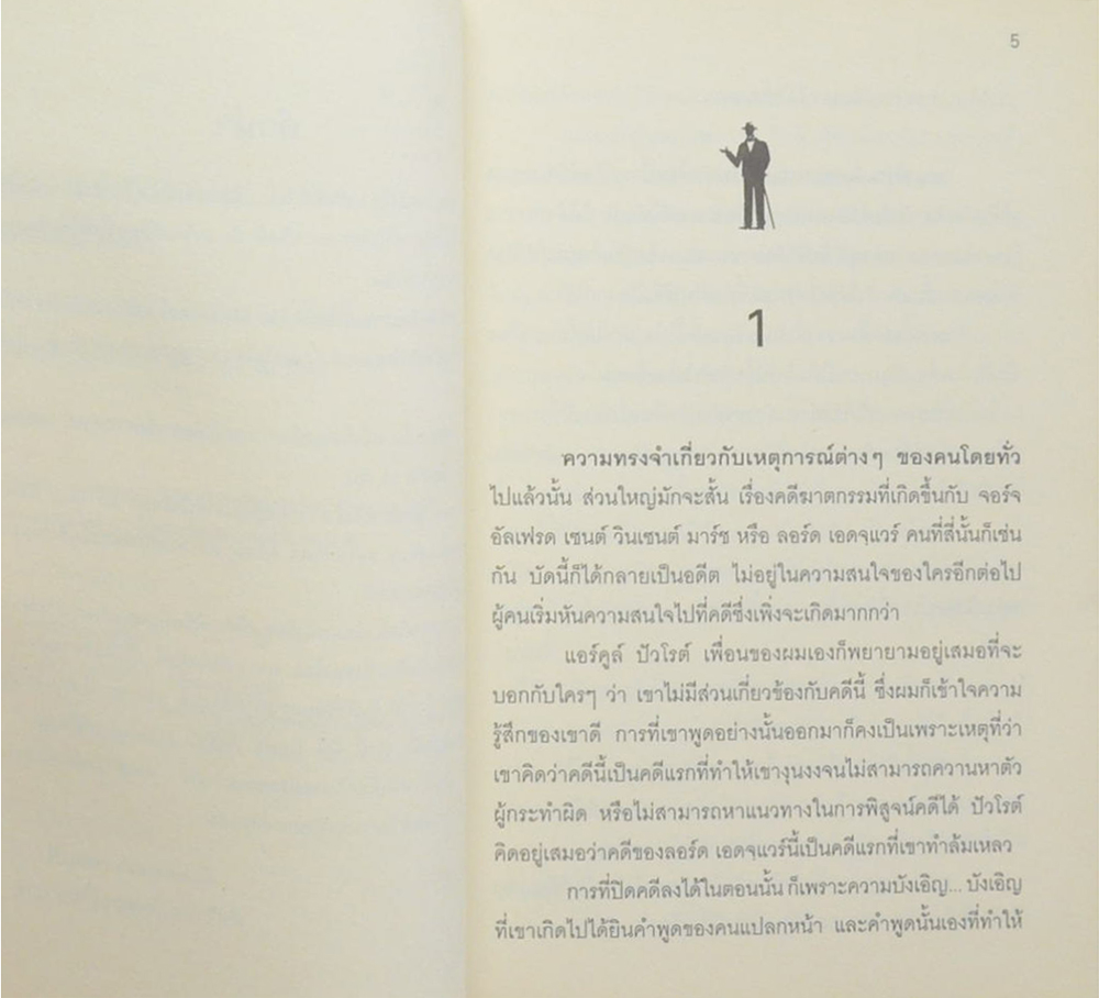 เฉือนคมปัวโรต์