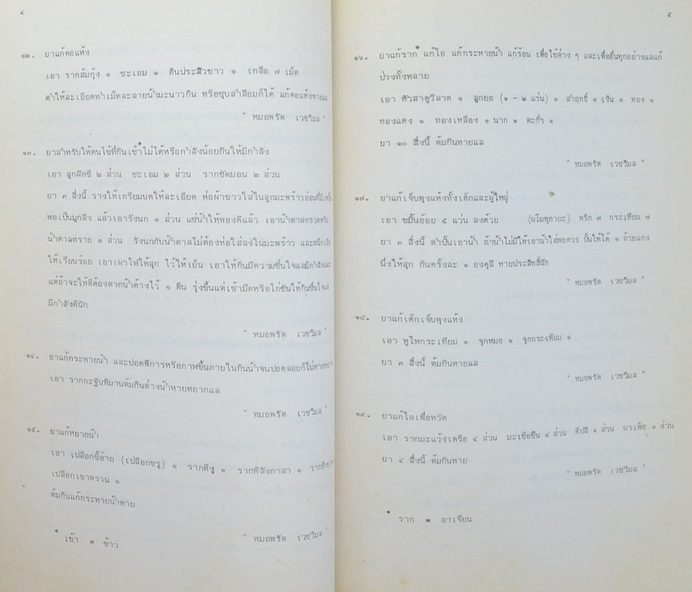 นางเขียม หุตางกูร (ตำรายาเกร็ด)