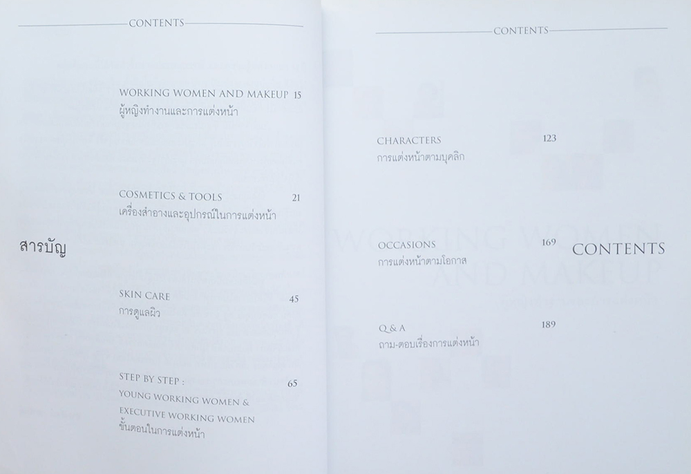 MAKEUP FOR WORKING WOMEN แต่งหน้าสวยสำหรับผู้หญิงทำงาน
