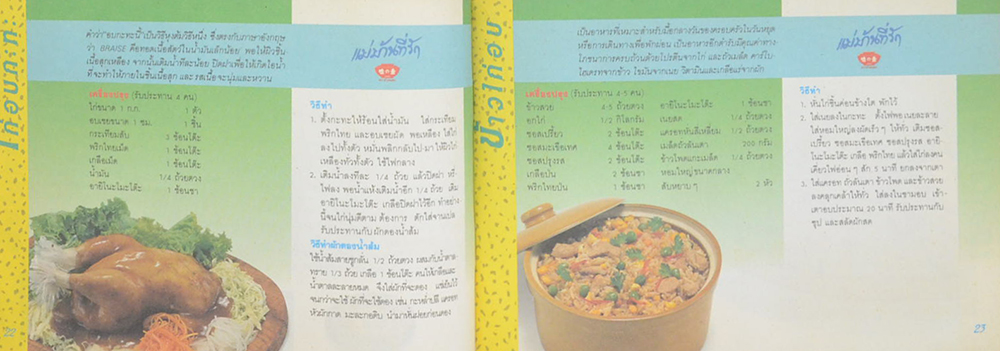 แม่บ้านที่รัก เล่ม 29 ก.ย.-ธ.ค. 31