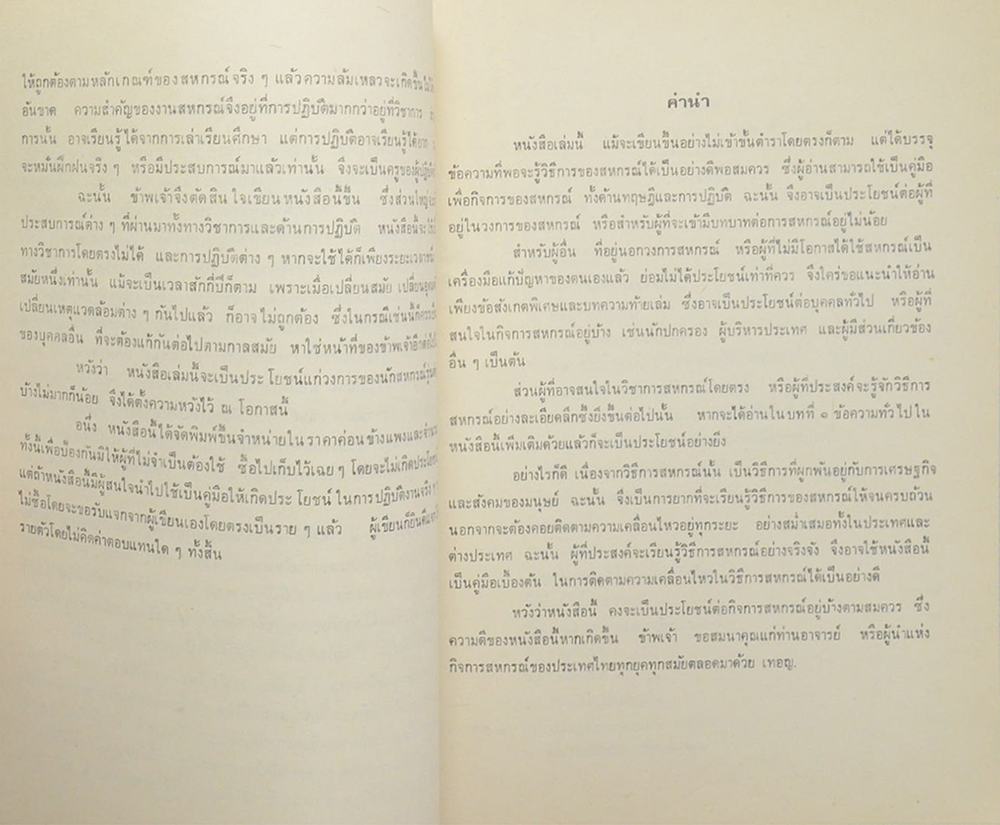 คู่มือการจัดการสหกรณ์ทั่วไป