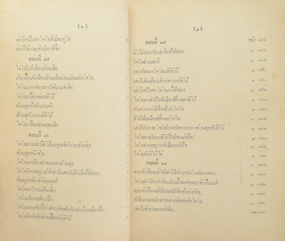 สามก๊ก ฉบับราชบัณฑิตยสภา (4 เล่มจบ)