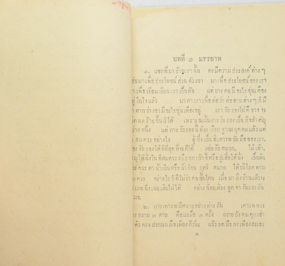 แบบสอนอ่าน จรรยาภาคต้น (เล่ม 3)