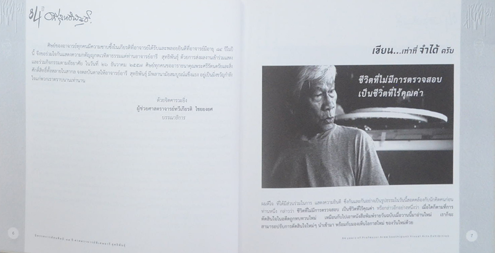 หนังสือที่ระลึกนิทรรศการทัศนศิลป์ 84 ปี ศาสตราจารย์พิเศษอารี สุทธิพันธุ์