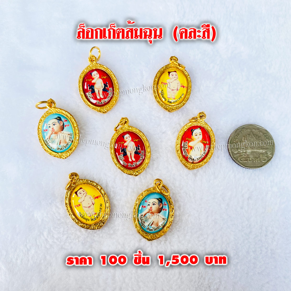 ล็อกเก็ตส้มฉุน (คละสี) (จำหน่ายราคาส่งขั้นต่ำ 100 ชิ้น) 1,500 บาท เฉลี่ยชิ้นละ 15 บาท