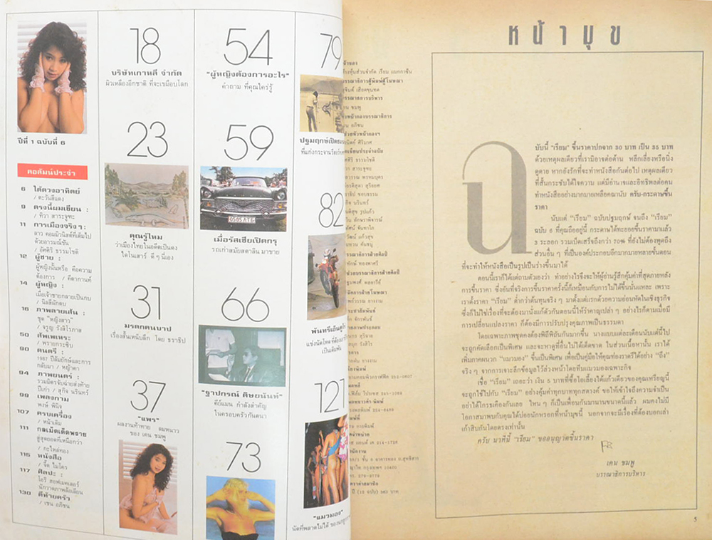 เรียม ปีที่ 1 ฉบับที่ 6