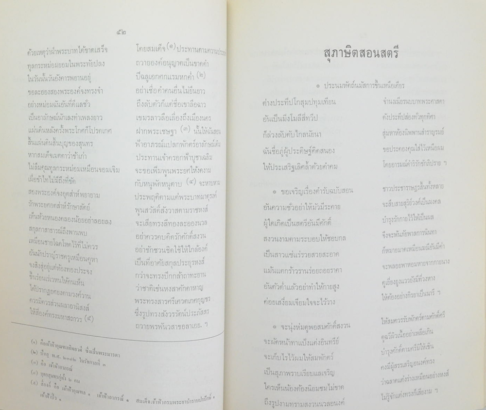 นาวาเอกหลวงประดิษฐ์สรแสง (ประวัติสุนทรภู่) (ขายตามสภาพ)