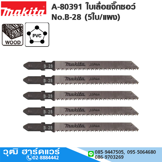 MAKITA A-80391 ใบเลื่อยจิ๊กซอว์ No.B-28 (5ใบ/แผง) ตัดไม้งานตกแต่ง