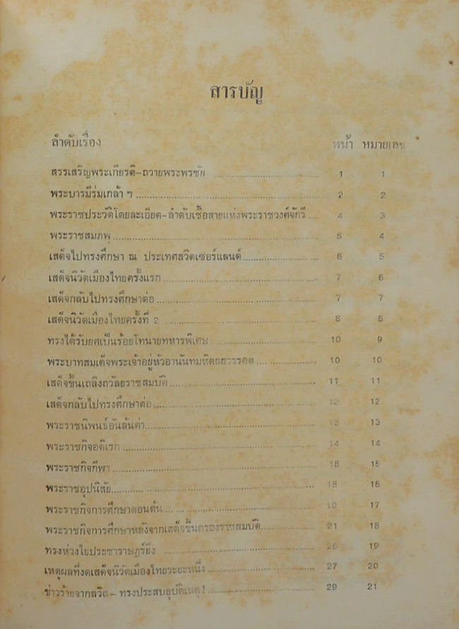 เพลงยาวสรรเสริญพระเกียรติ